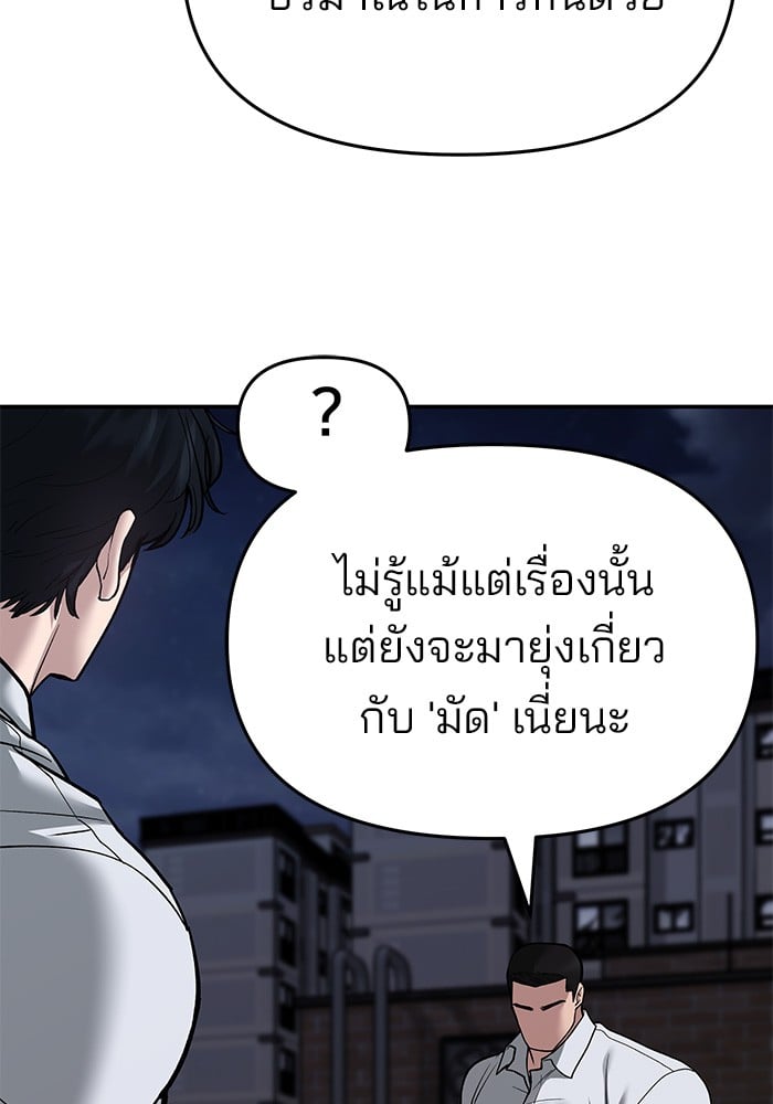 อ่านมังงะ The Bully In-Charge ตอนที่ 72/53.jpg