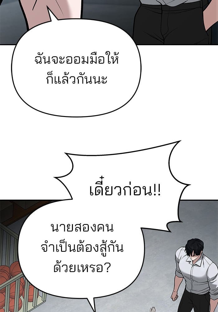 อ่านมังงะ The Bully In-Charge ตอนที่ 66/53.jpg