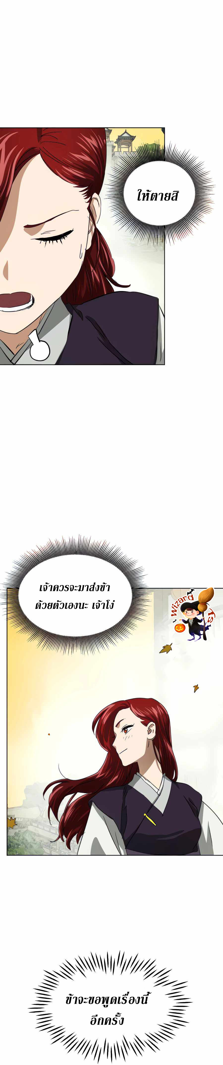 อ่านมังงะ Infinite Level Up In Murim ตอนที่ 118/53.jpg