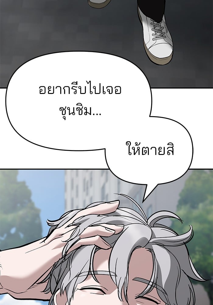 อ่านมังงะ The Bully In-Charge ตอนที่ 64/54.jpg