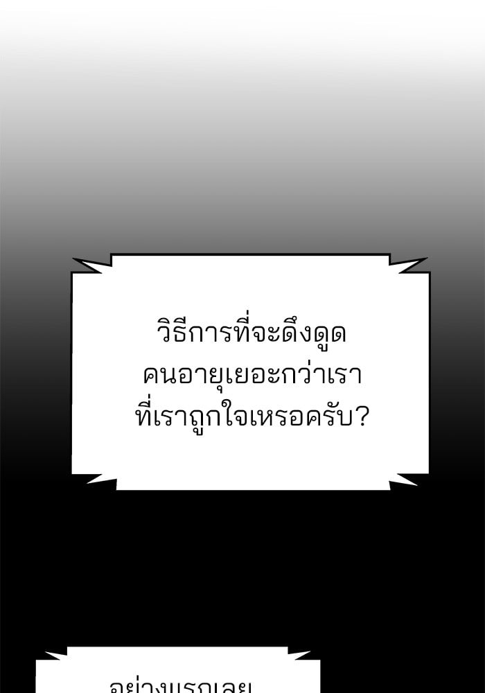 อ่านมังงะ The Bully In-Charge ตอนที่ 78/54.jpg