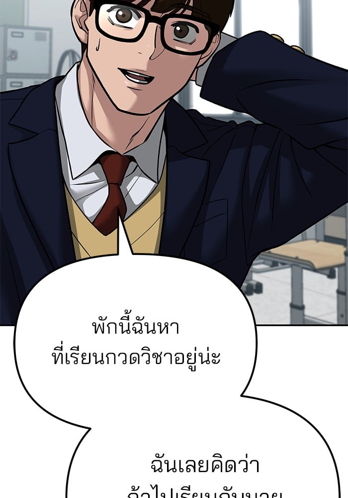 อ่านมังงะ The Bully In-Charge ตอนที่ 77/54.jpg