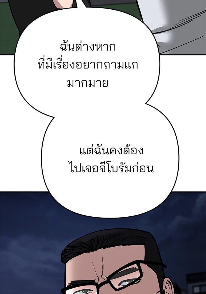 อ่านมังงะ The Bully In-Charge ตอนที่ 74/55.jpg