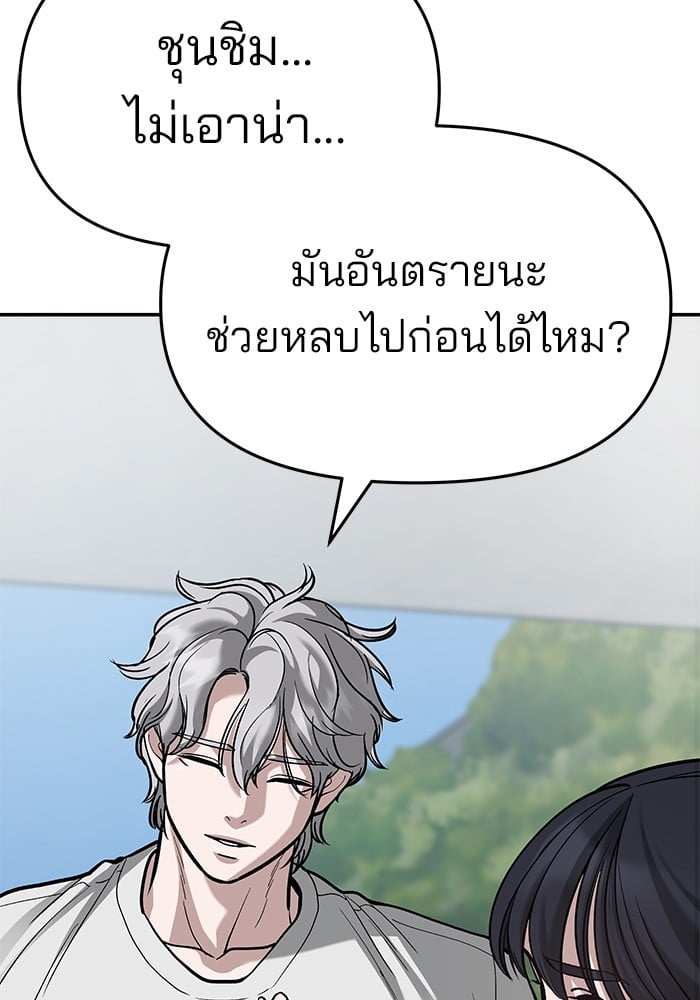 อ่านมังงะ The Bully In-Charge ตอนที่ 66/55.jpg