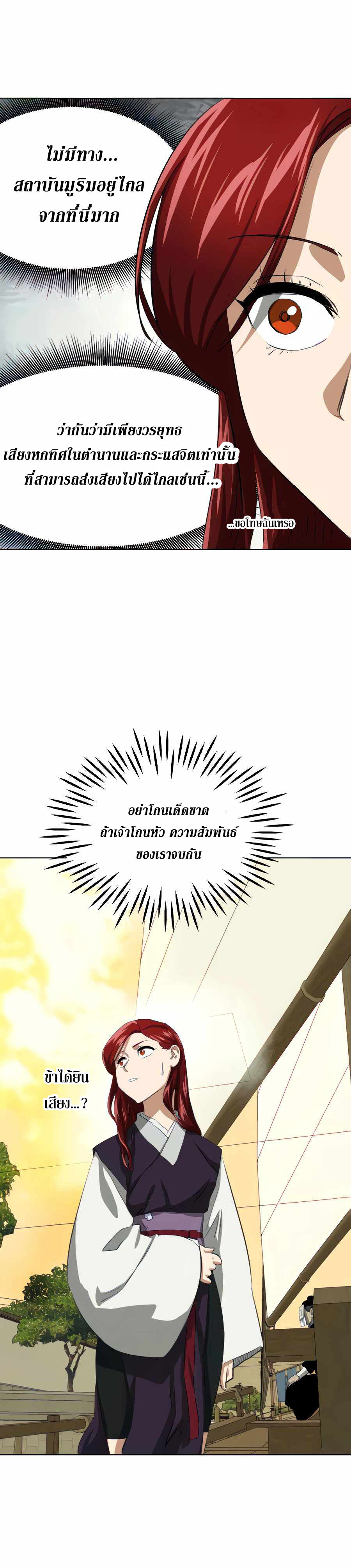 อ่านมังงะ Infinite Level Up In Murim ตอนที่ 118/55.jpg