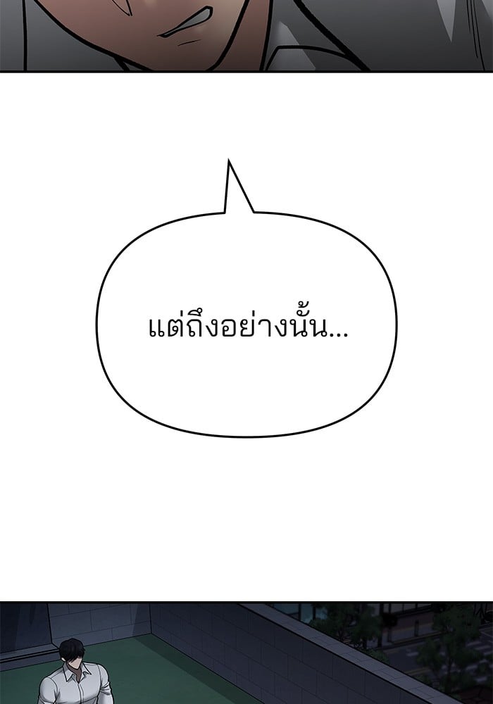 อ่านมังงะ The Bully In-Charge ตอนที่ 71/56.jpg