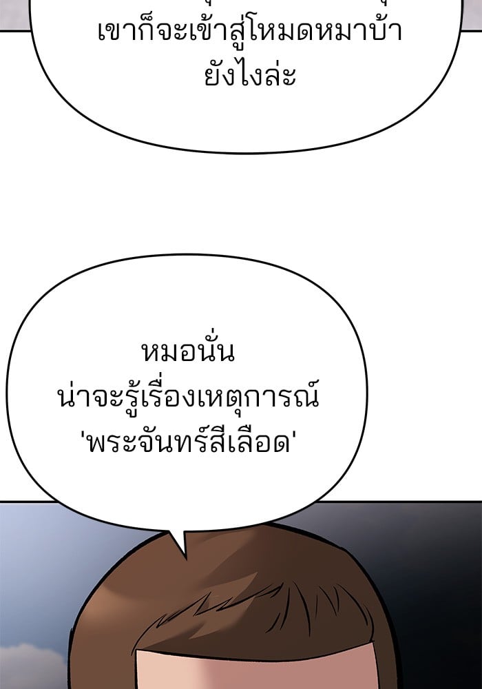 อ่านมังงะ The Bully In-Charge ตอนที่ 68/57.jpg