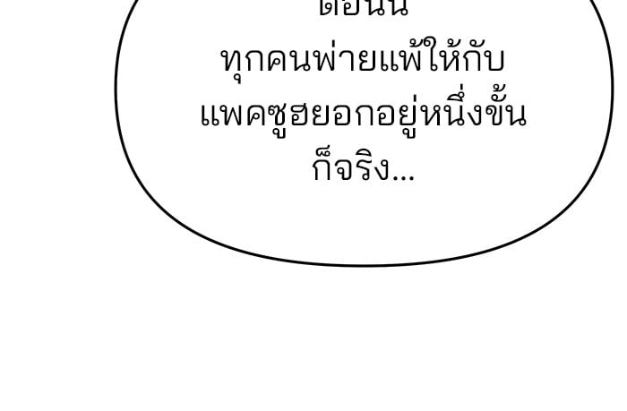 อ่านมังงะ The Bully In-Charge ตอนที่ 76/57.jpg