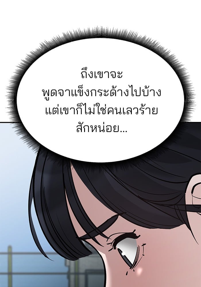 อ่านมังงะ The Bully In-Charge ตอนที่ 67/58.jpg