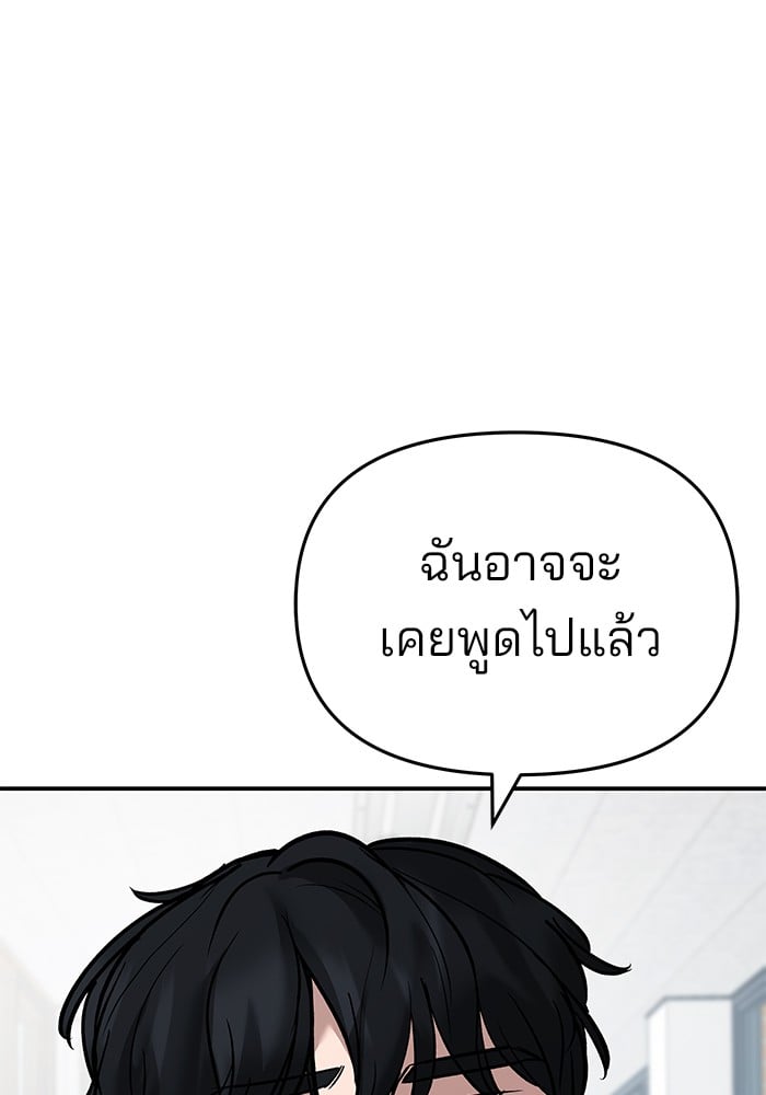 อ่านมังงะ The Bully In-Charge ตอนที่ 64/58.jpg