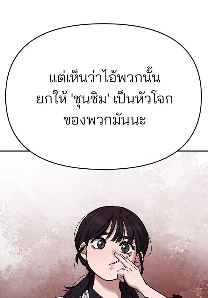 อ่านมังงะ The Bully In-Charge ตอนที่ 76/58.jpg