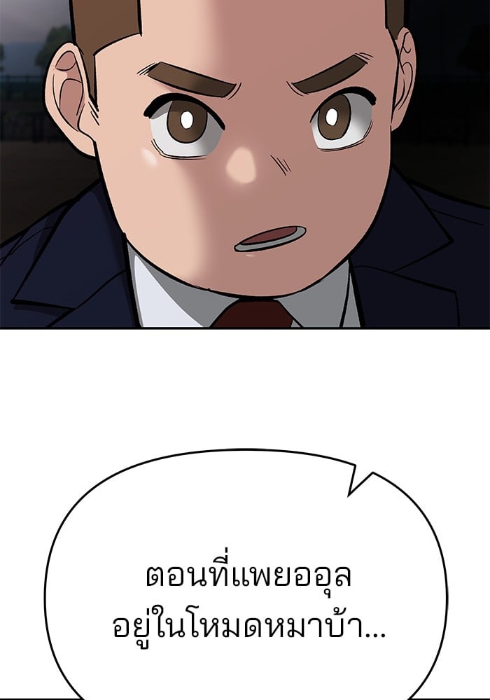 อ่านมังงะ The Bully In-Charge ตอนที่ 68/58.jpg