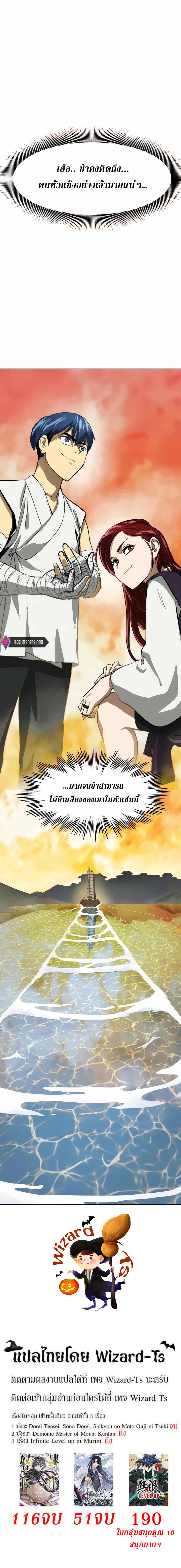 อ่านมังงะ Infinite Level Up In Murim ตอนที่ 118/58.jpg