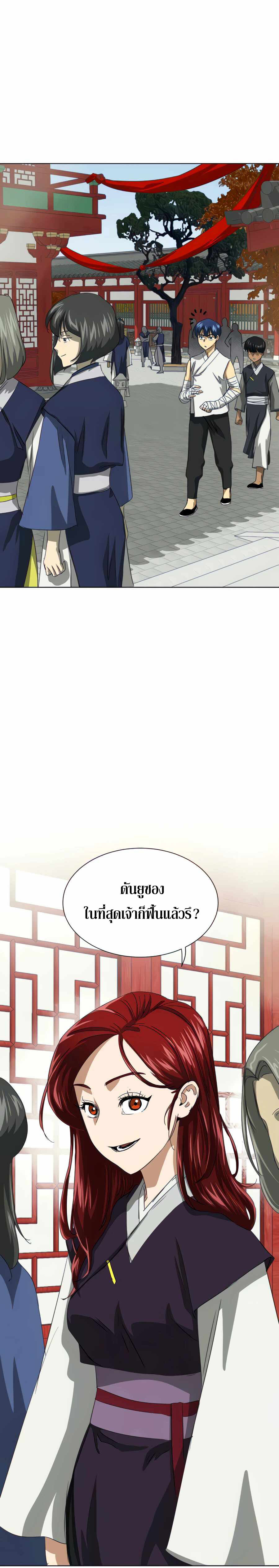 อ่านมังงะ Infinite Level Up In Murim ตอนที่ 118/5.jpg