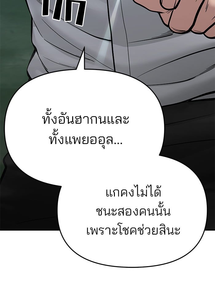 อ่านมังงะ The Bully In-Charge ตอนที่ 71/5.jpg