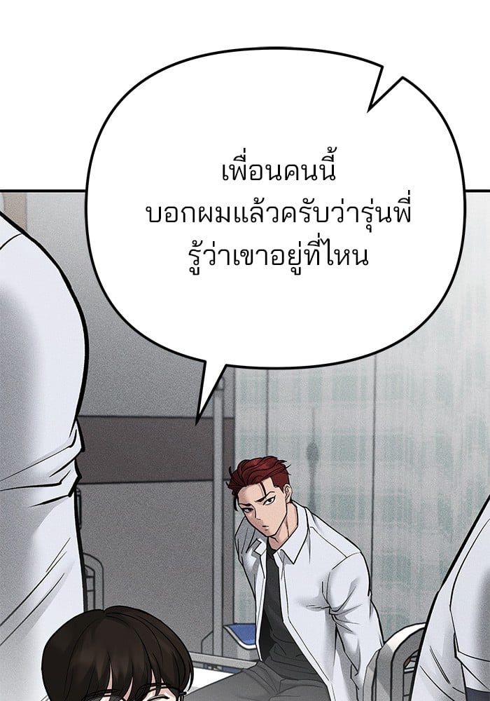 อ่านมังงะ The Bully In-Charge ตอนที่ 78/5.jpg