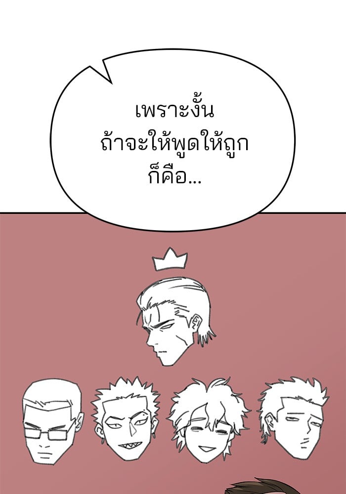 อ่านมังงะ The Bully In-Charge ตอนที่ 76/60.jpg