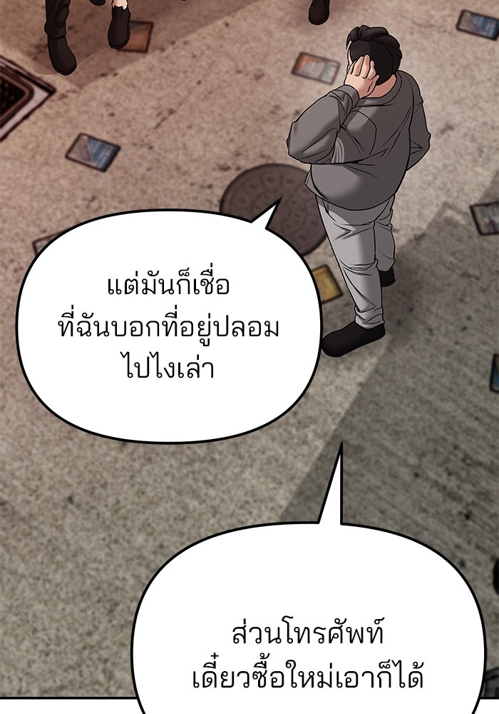 อ่านมังงะ The Bully In-Charge ตอนที่ 79/61.jpg