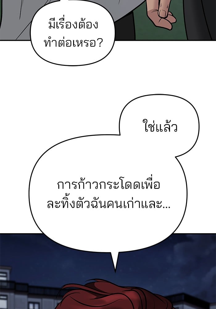 อ่านมังงะ The Bully In-Charge ตอนที่ 74/62.jpg