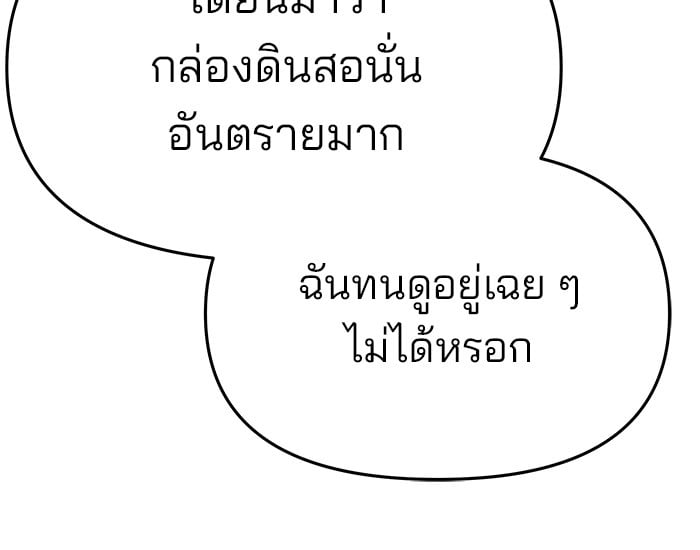 อ่านมังงะ The Bully In-Charge ตอนที่ 73/62.jpg