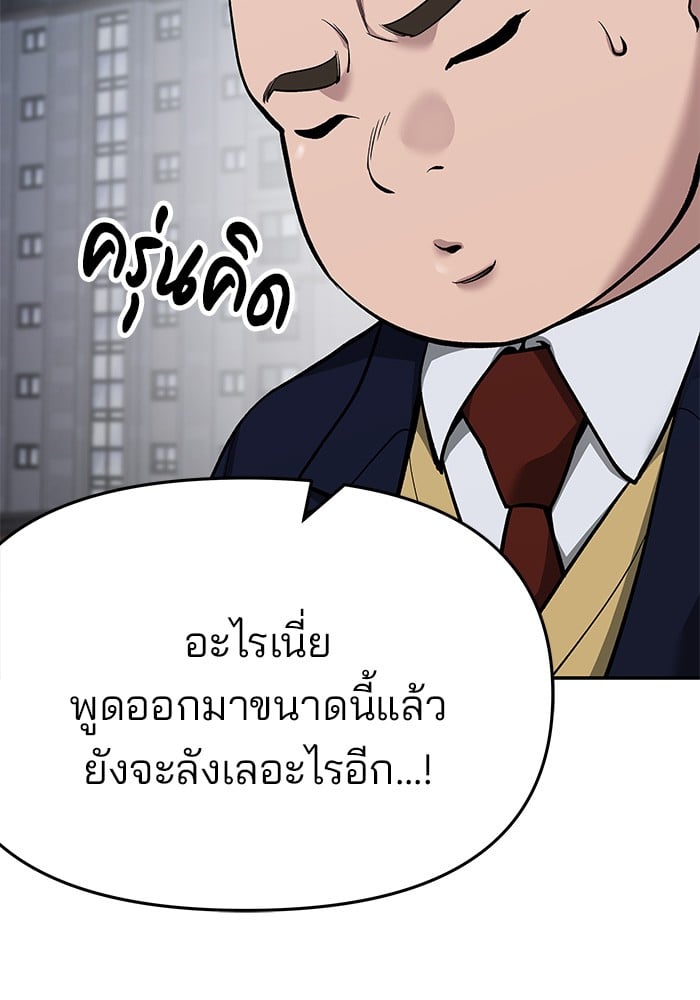 อ่านมังงะ The Bully In-Charge ตอนที่ 74/6.jpg