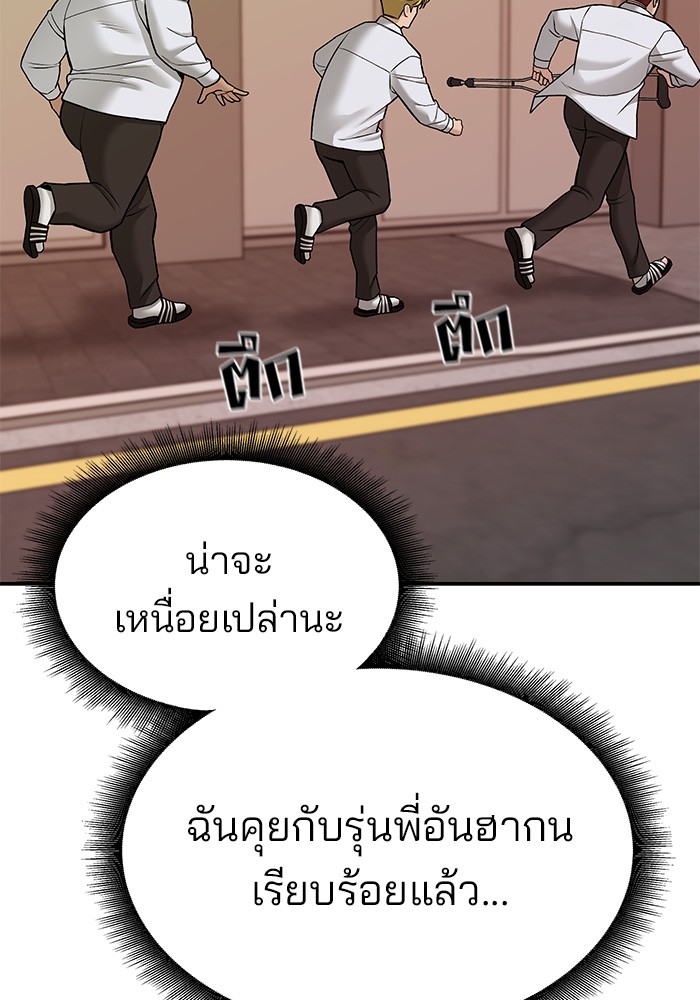 อ่านมังงะ The Bully In-Charge ตอนที่ 80/62.jpg