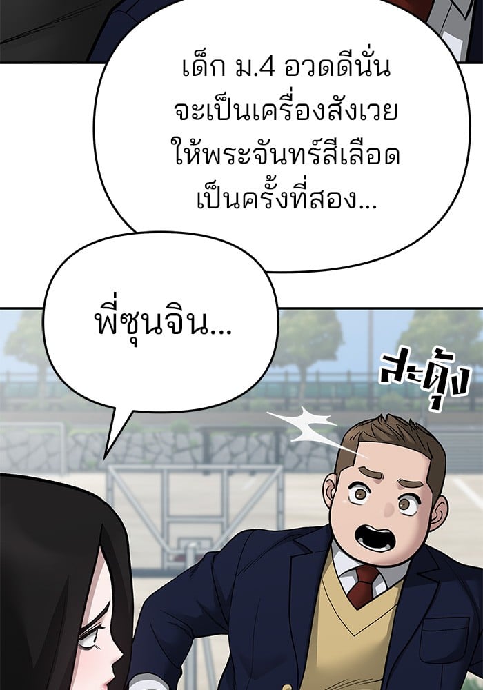 อ่านมังงะ The Bully In-Charge ตอนที่ 68/63.jpg