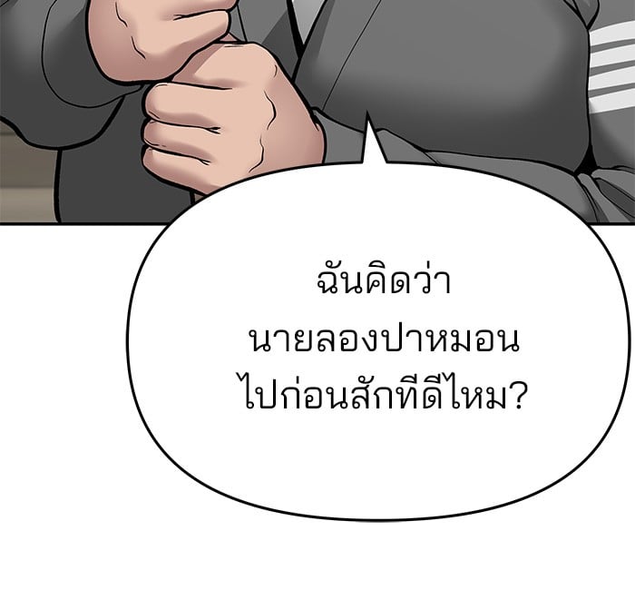 อ่านมังงะ The Bully In-Charge ตอนที่ 75/64.jpg