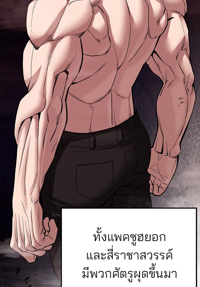 อ่านมังงะ The Bully In-Charge ตอนที่ 76/66.jpg