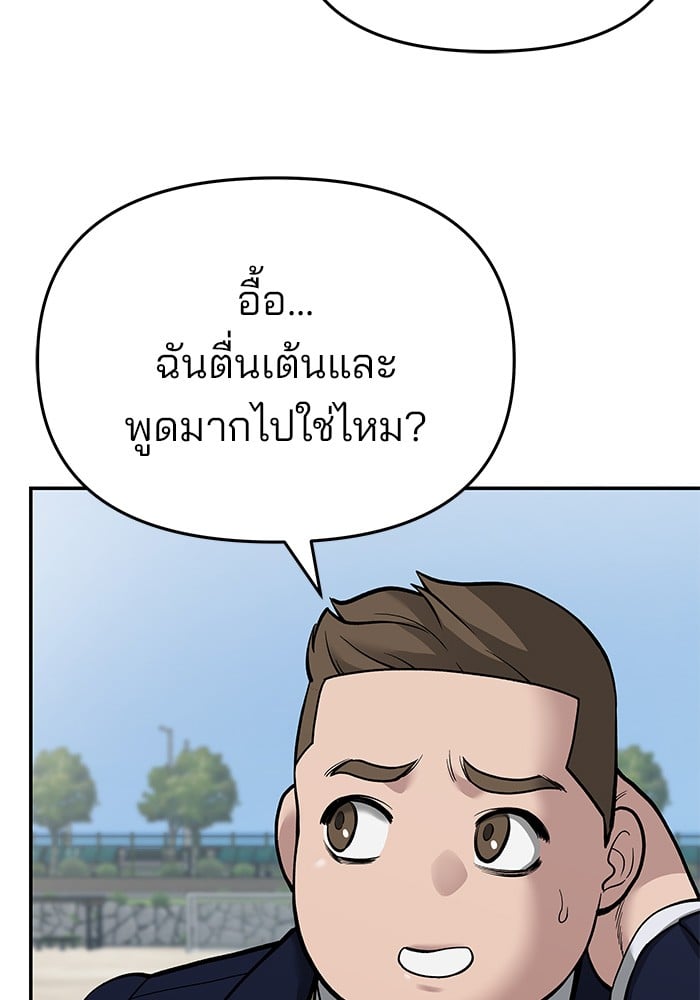 อ่านมังงะ The Bully In-Charge ตอนที่ 68/67.jpg