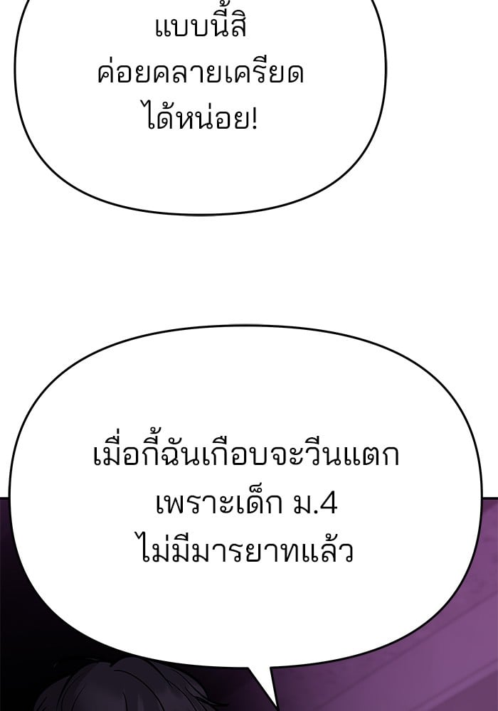 อ่านมังงะ The Bully In-Charge ตอนที่ 61/67.jpg