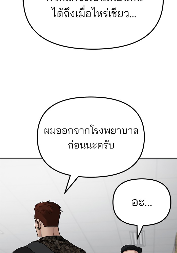 อ่านมังงะ The Bully In-Charge ตอนที่ 82/6.jpg