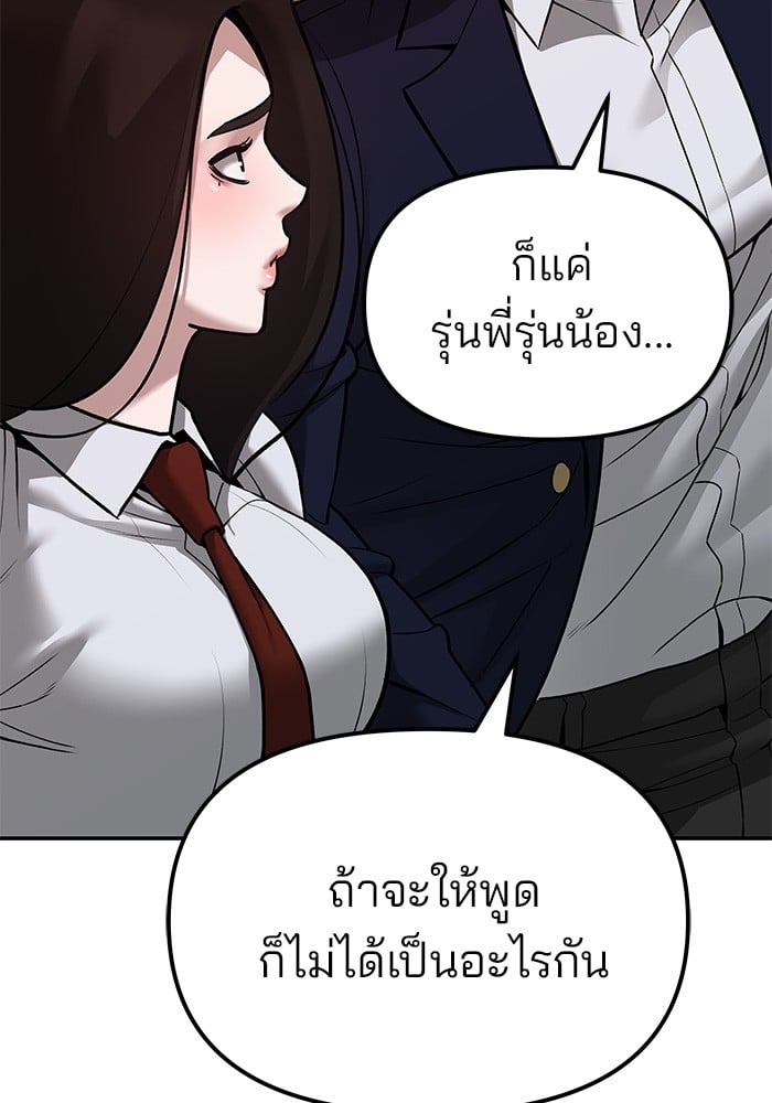 อ่านมังงะ The Bully In-Charge ตอนที่ 78/67.jpg