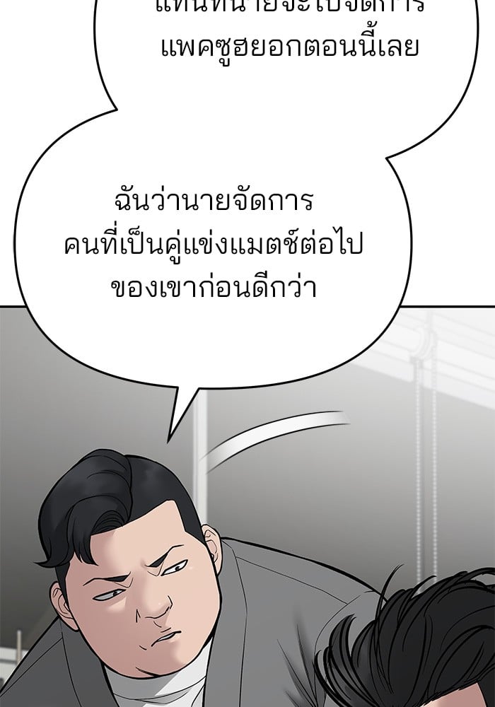 อ่านมังงะ The Bully In-Charge ตอนที่ 75/67.jpg