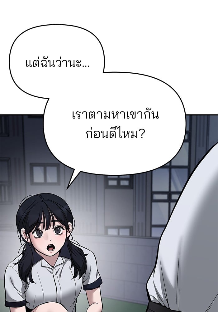 อ่านมังงะ The Bully In-Charge ตอนที่ 74/68.jpg