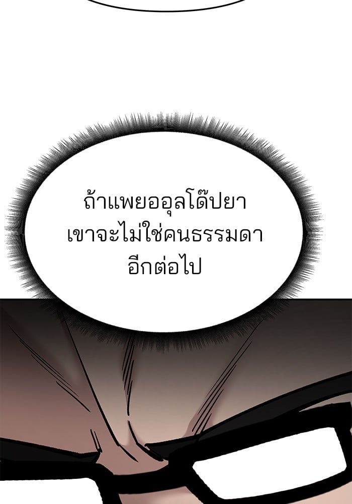 อ่านมังงะ The Bully In-Charge ตอนที่ 70/68.jpg