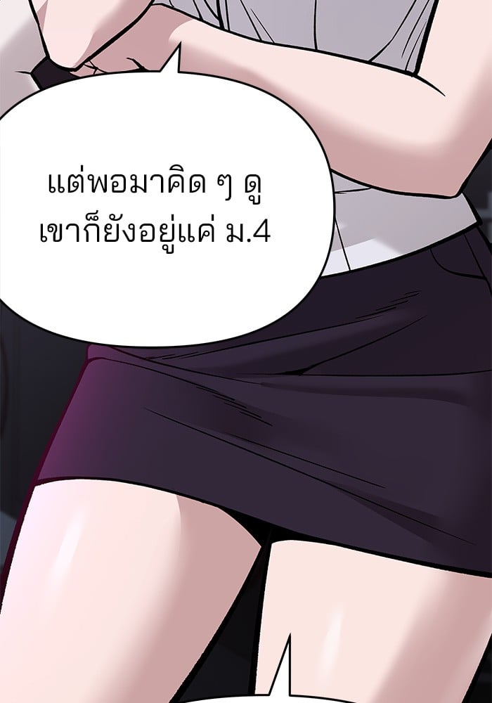 อ่านมังงะ The Bully In-Charge ตอนที่ 61/69.jpg