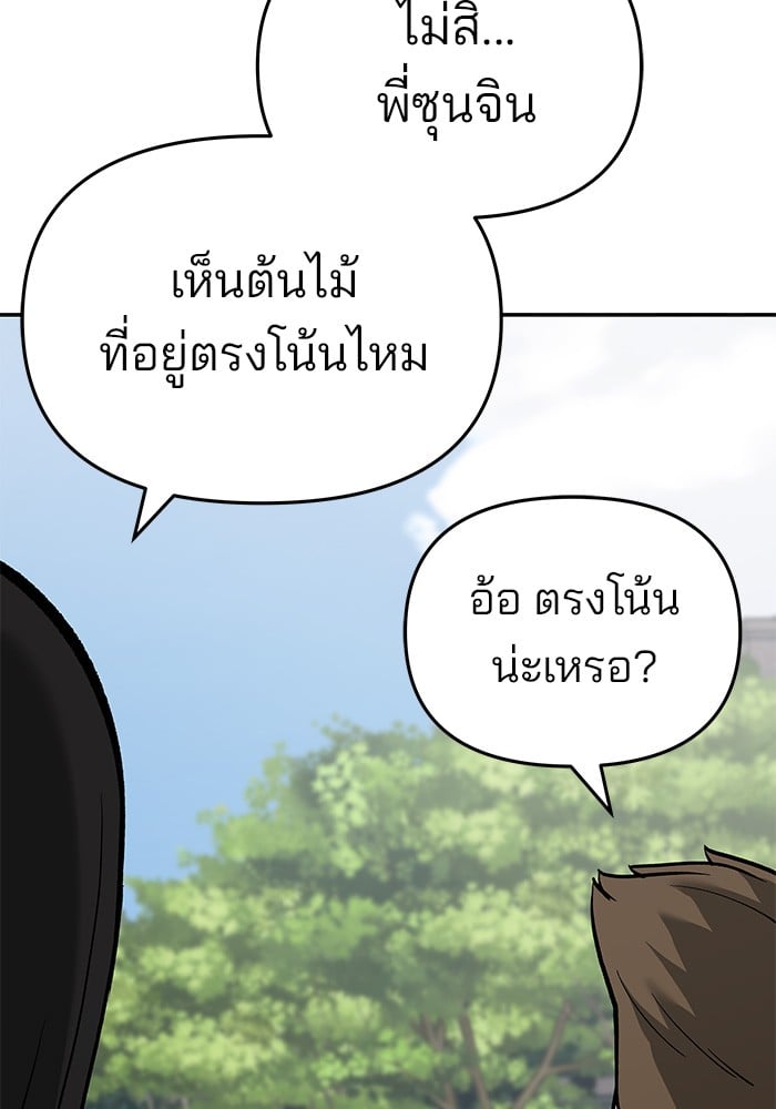 อ่านมังงะ The Bully In-Charge ตอนที่ 68/69.jpg