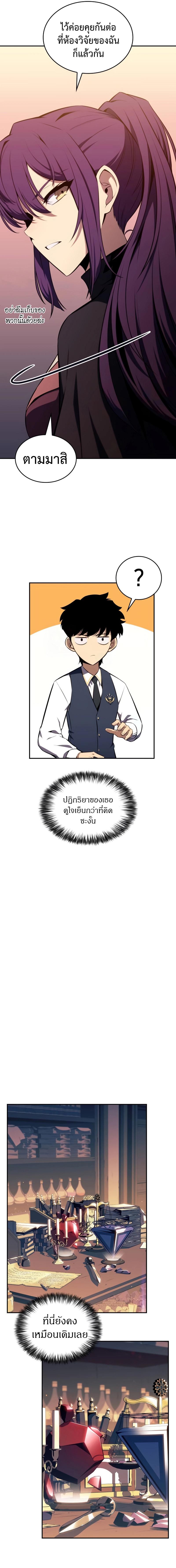 อ่านมังงะ The Regressed Son of a Duke is an Assassin ตอนที่ 17/6_0.jpg