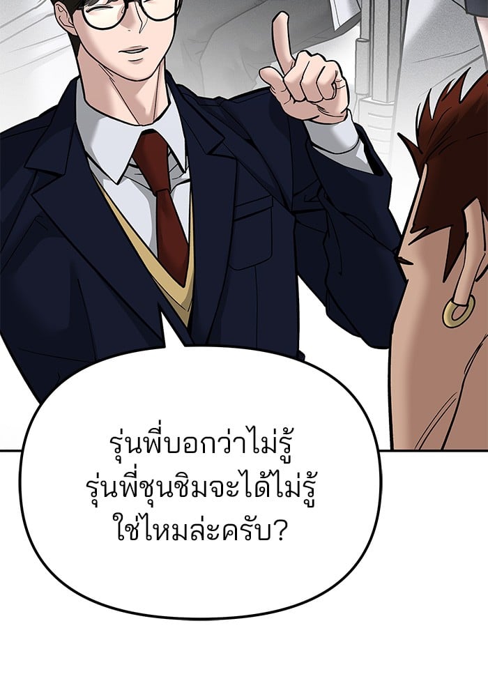 อ่านมังงะ The Bully In-Charge ตอนที่ 78/6.jpg