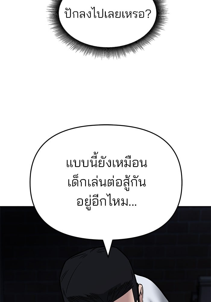 อ่านมังงะ The Bully In-Charge ตอนที่ 71/70.jpg