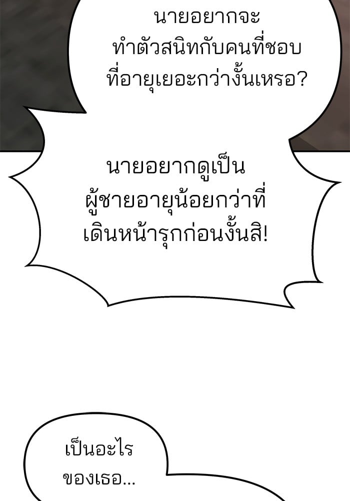 อ่านมังงะ The Bully In-Charge ตอนที่ 78/70.jpg