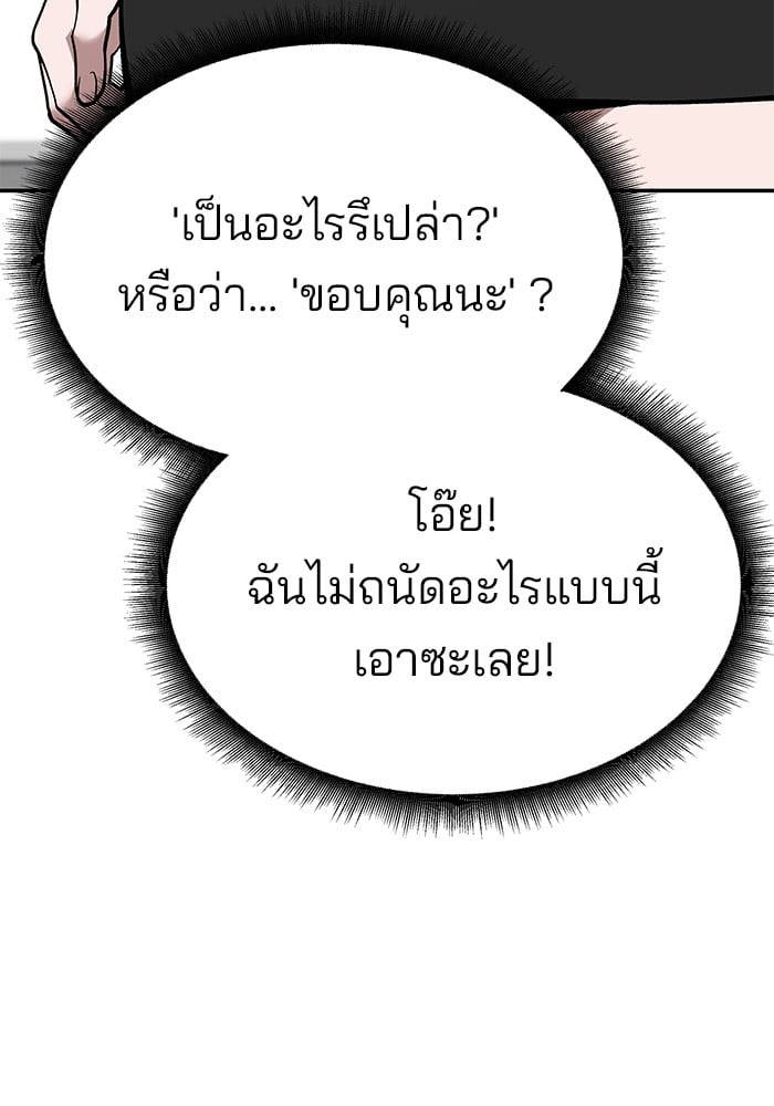 อ่านมังงะ The Bully In-Charge ตอนที่ 63/70.jpg