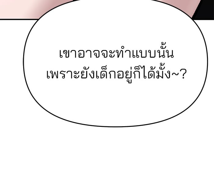 อ่านมังงะ The Bully In-Charge ตอนที่ 61/70.jpg