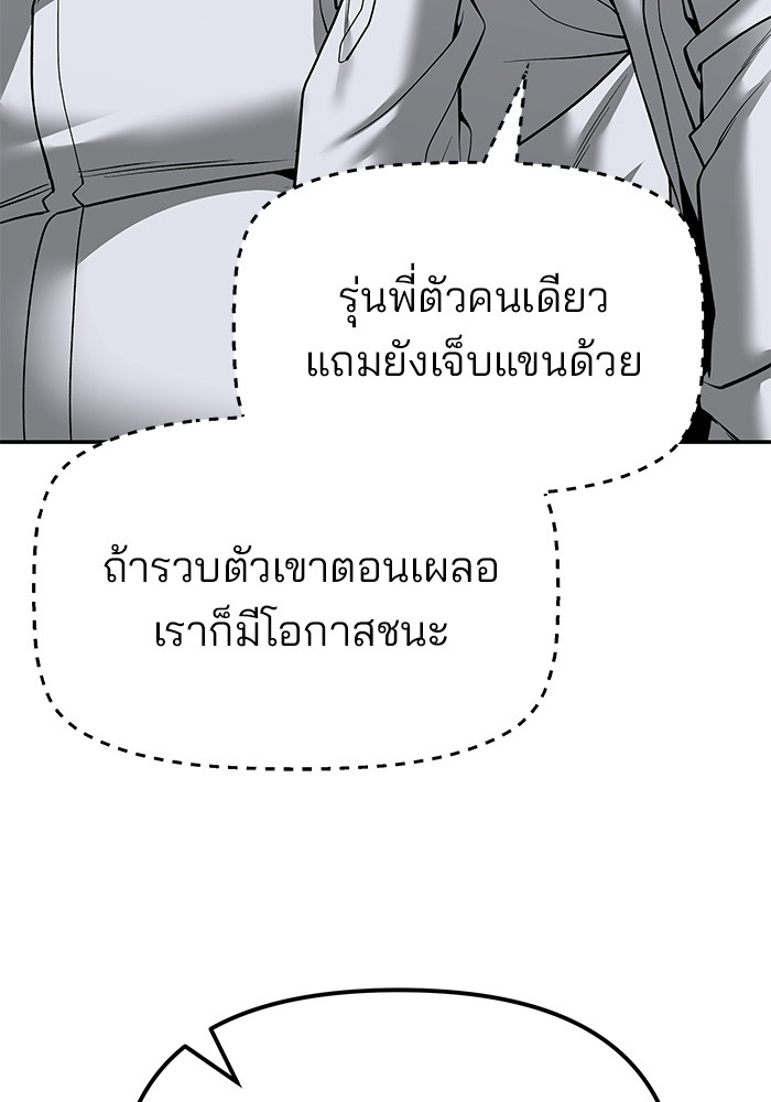 อ่านมังงะ The Bully In-Charge ตอนที่ 80/70.jpg