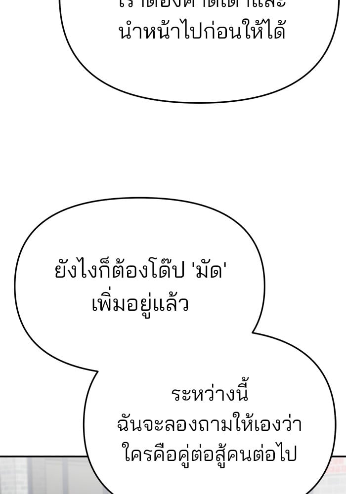 อ่านมังงะ The Bully In-Charge ตอนที่ 75/72.jpg