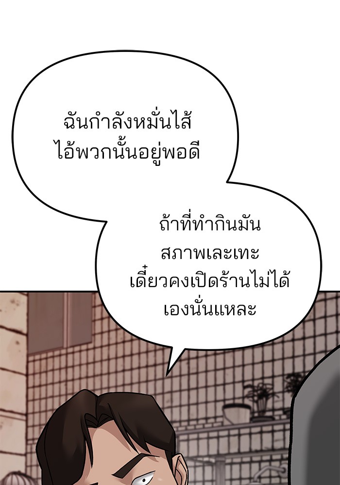 อ่านมังงะ The Bully In-Charge ตอนที่ 79/72.jpg