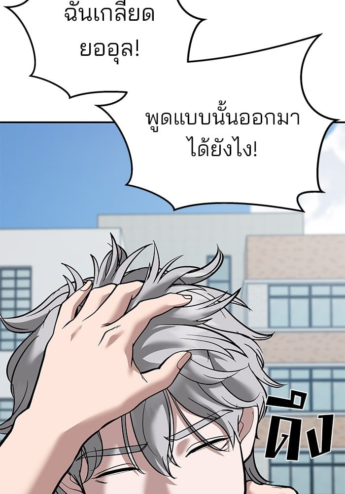 อ่านมังงะ The Bully In-Charge ตอนที่ 65/72.jpg