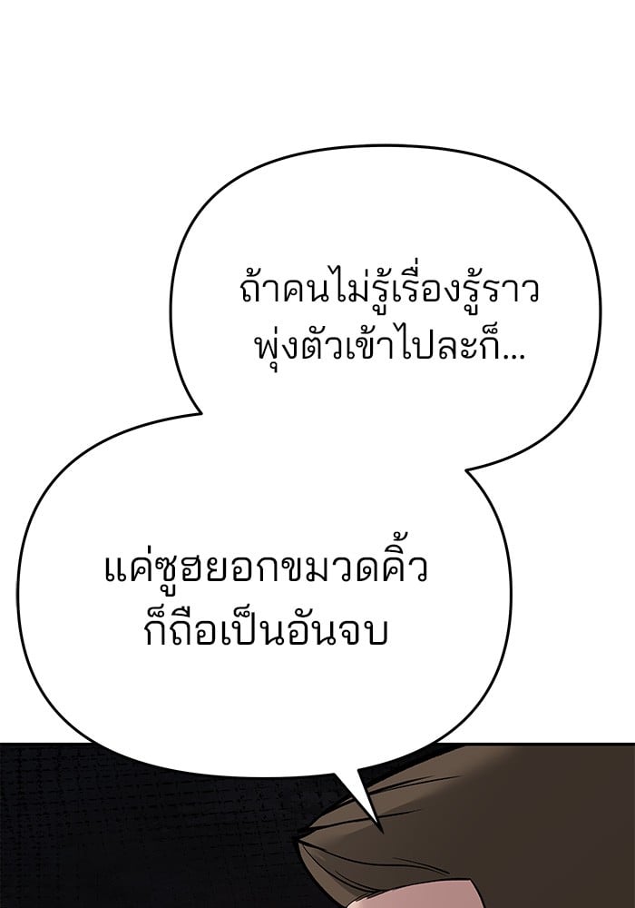 อ่านมังงะ The Bully In-Charge ตอนที่ 76/73.jpg