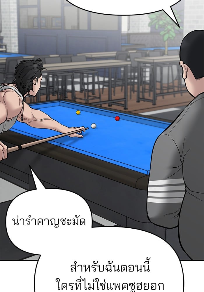 อ่านมังงะ The Bully In-Charge ตอนที่ 75/73.jpg